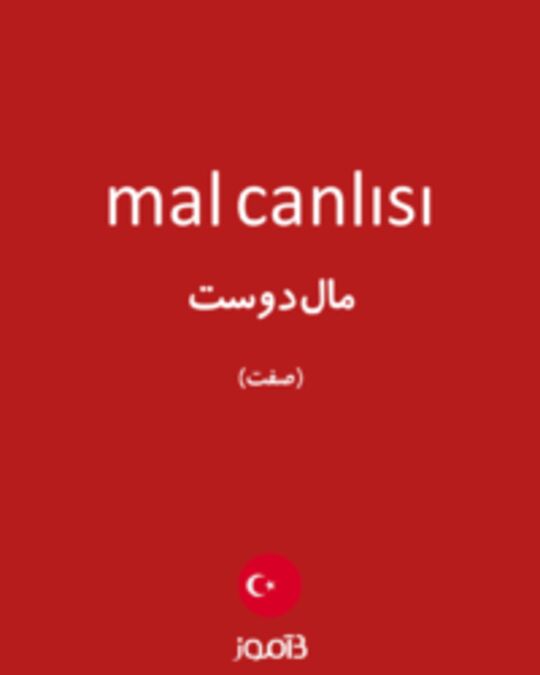  تصویر mal canlısı - دیکشنری انگلیسی بیاموز