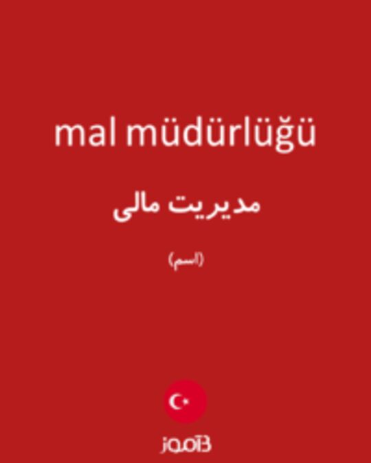  تصویر mal müdürlüğü - دیکشنری انگلیسی بیاموز