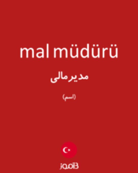  تصویر mal müdürü - دیکشنری انگلیسی بیاموز