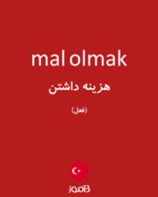  تصویر mal olmak - دیکشنری انگلیسی بیاموز