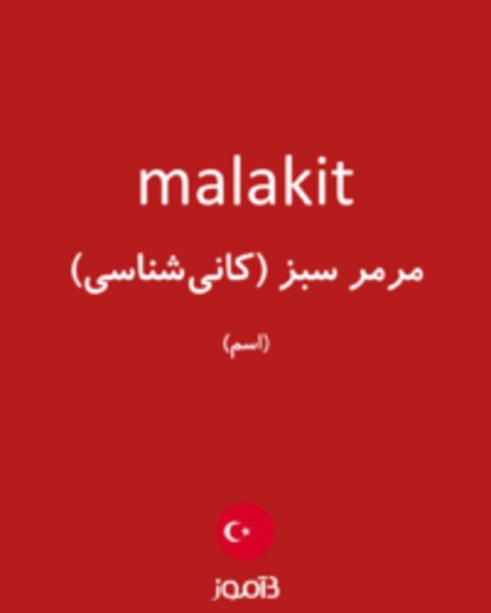  تصویر malakit - دیکشنری انگلیسی بیاموز