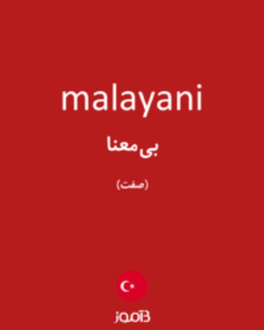  تصویر malayani - دیکشنری انگلیسی بیاموز