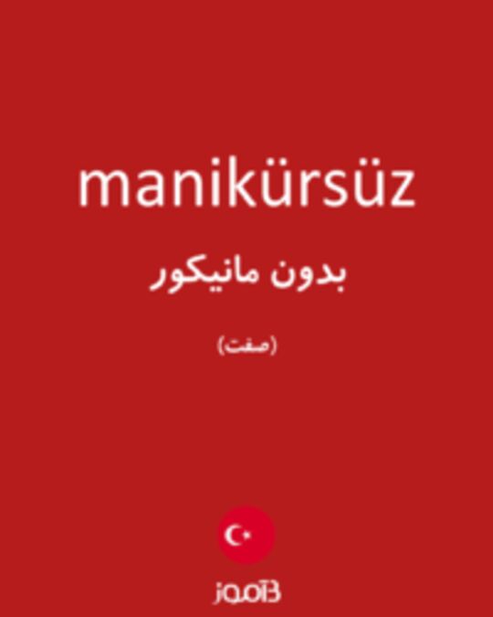  تصویر manikürsüz - دیکشنری انگلیسی بیاموز