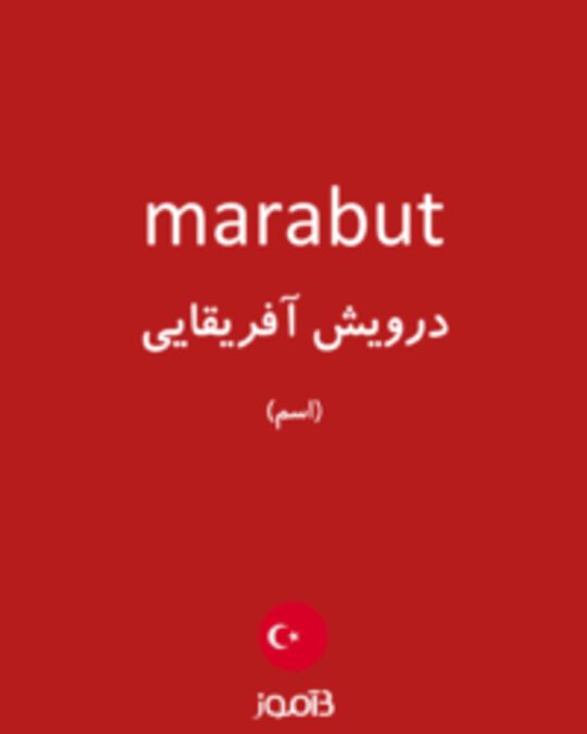  تصویر marabut - دیکشنری انگلیسی بیاموز