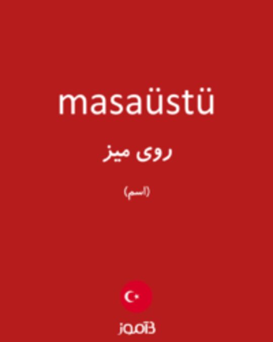 تصویر masaüstü - دیکشنری انگلیسی بیاموز