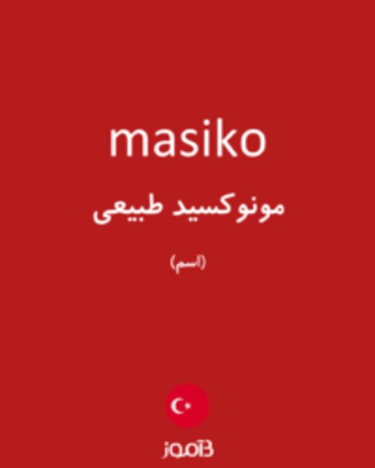  تصویر masiko - دیکشنری انگلیسی بیاموز