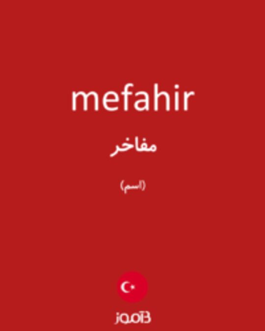  تصویر mefahir - دیکشنری انگلیسی بیاموز