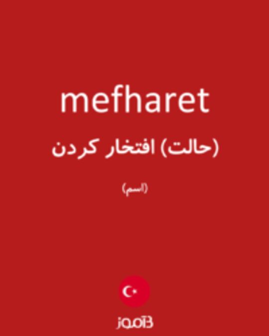  تصویر mefharet - دیکشنری انگلیسی بیاموز