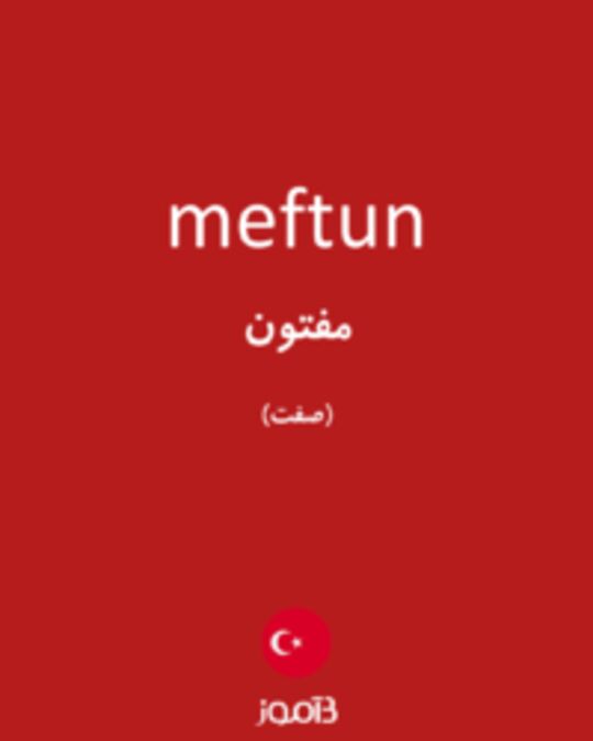  تصویر meftun - دیکشنری انگلیسی بیاموز