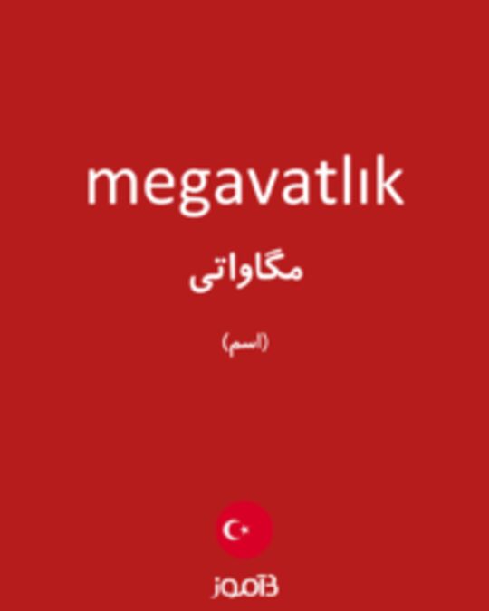  تصویر megavatlık - دیکشنری انگلیسی بیاموز