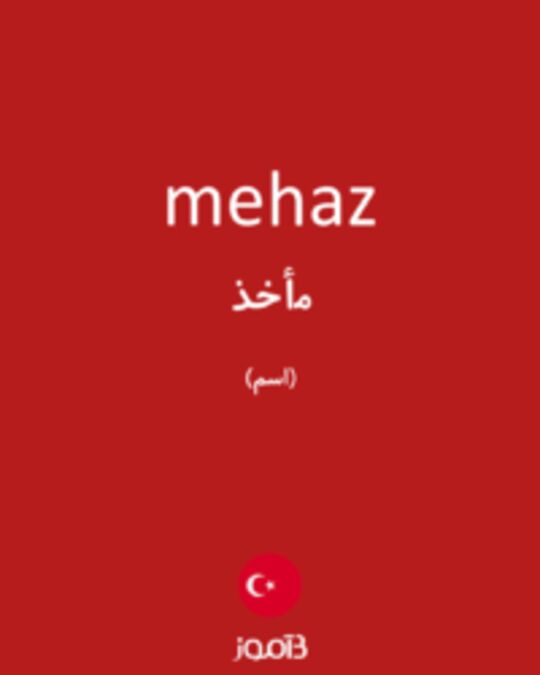  تصویر mehaz - دیکشنری انگلیسی بیاموز