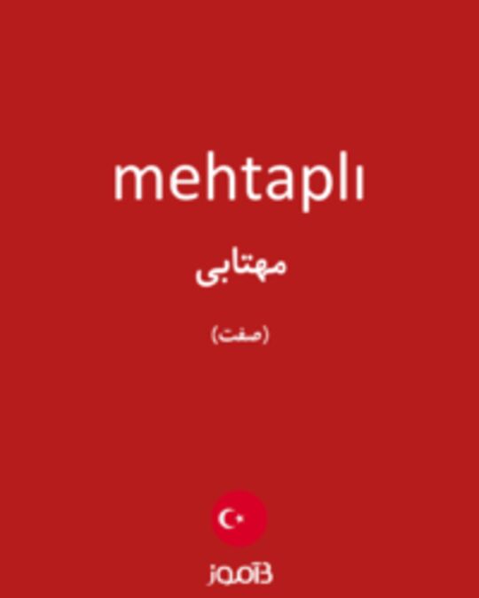  تصویر mehtaplı - دیکشنری انگلیسی بیاموز