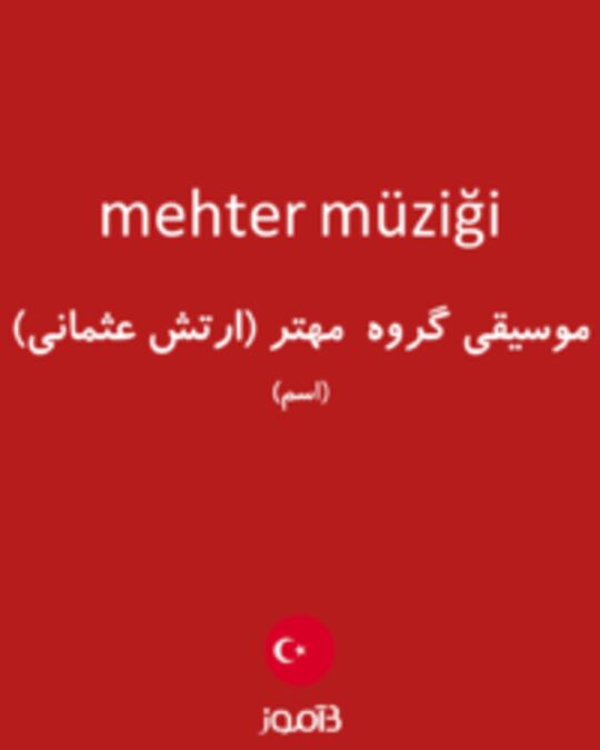  تصویر mehter müziği - دیکشنری انگلیسی بیاموز