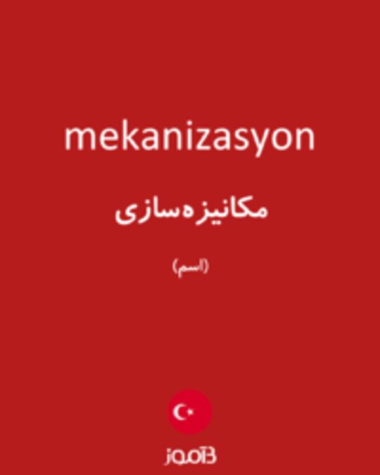  تصویر mekanizasyon - دیکشنری انگلیسی بیاموز