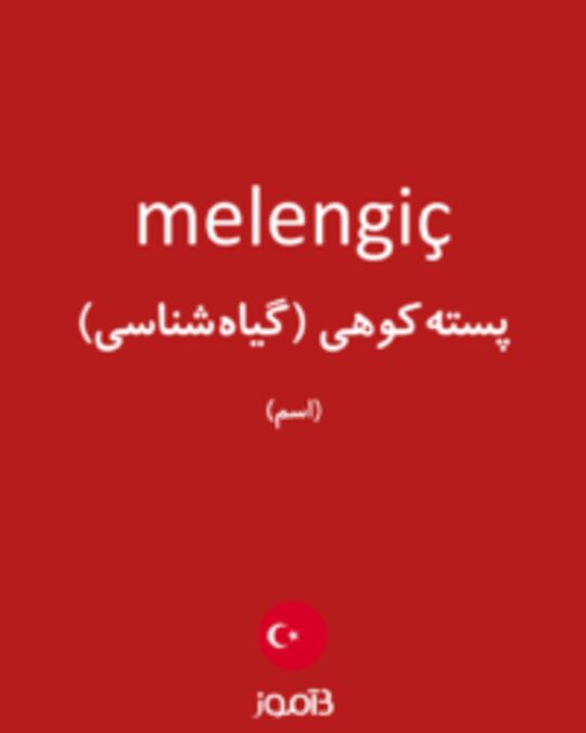  تصویر melengiç - دیکشنری انگلیسی بیاموز