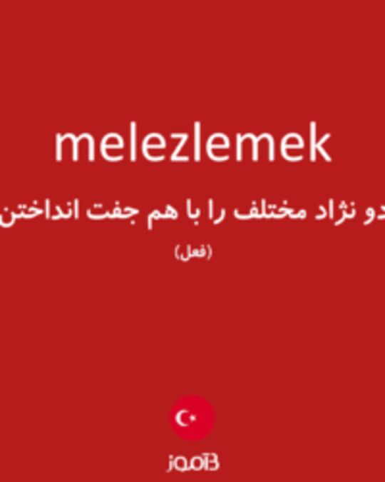  تصویر melezlemek - دیکشنری انگلیسی بیاموز