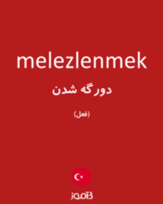  تصویر melezlenmek - دیکشنری انگلیسی بیاموز