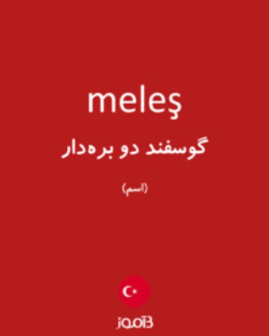  تصویر meleş - دیکشنری انگلیسی بیاموز