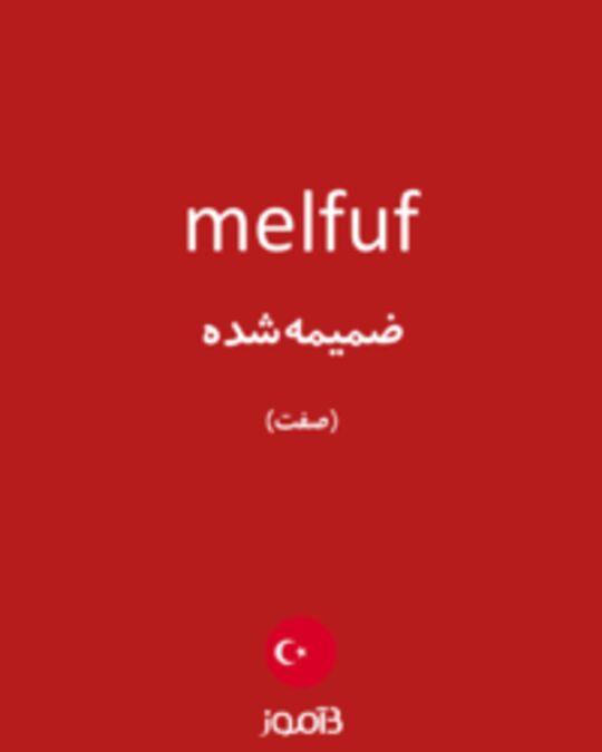  تصویر melfuf - دیکشنری انگلیسی بیاموز