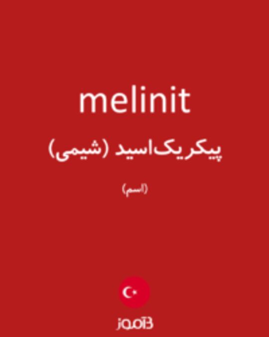  تصویر melinit - دیکشنری انگلیسی بیاموز