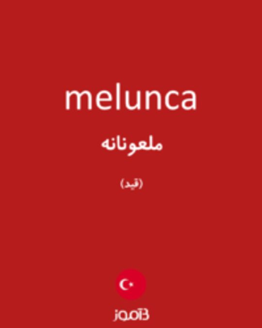  تصویر melunca - دیکشنری انگلیسی بیاموز