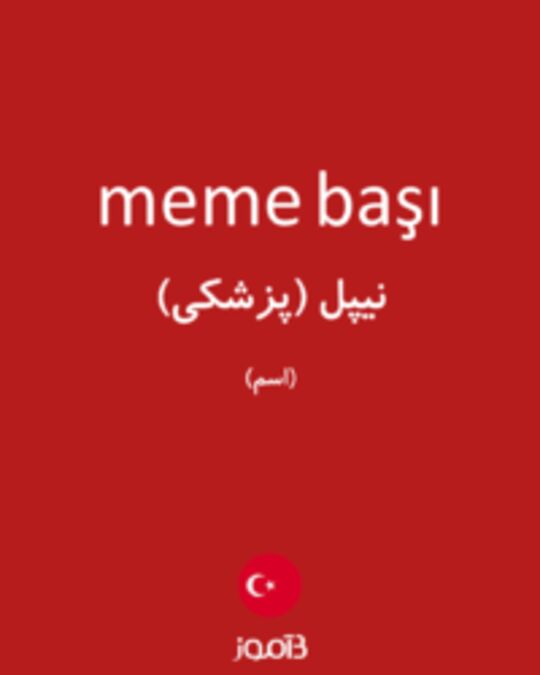  تصویر meme başı - دیکشنری انگلیسی بیاموز