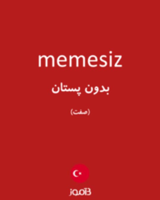  تصویر memesiz - دیکشنری انگلیسی بیاموز