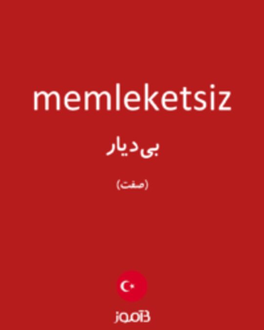  تصویر memleketsiz - دیکشنری انگلیسی بیاموز