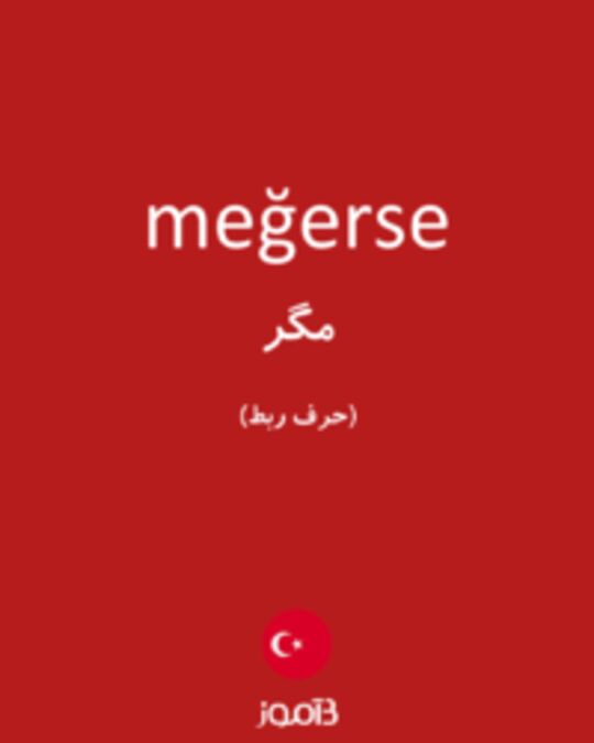  تصویر meğerse - دیکشنری انگلیسی بیاموز