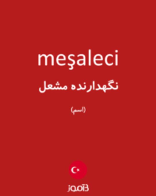  تصویر meşaleci - دیکشنری انگلیسی بیاموز