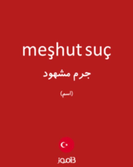  تصویر meşhut suç - دیکشنری انگلیسی بیاموز