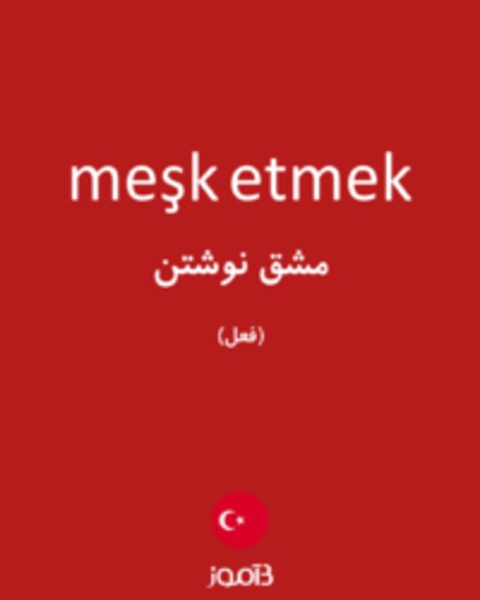  تصویر meşk etmek - دیکشنری انگلیسی بیاموز