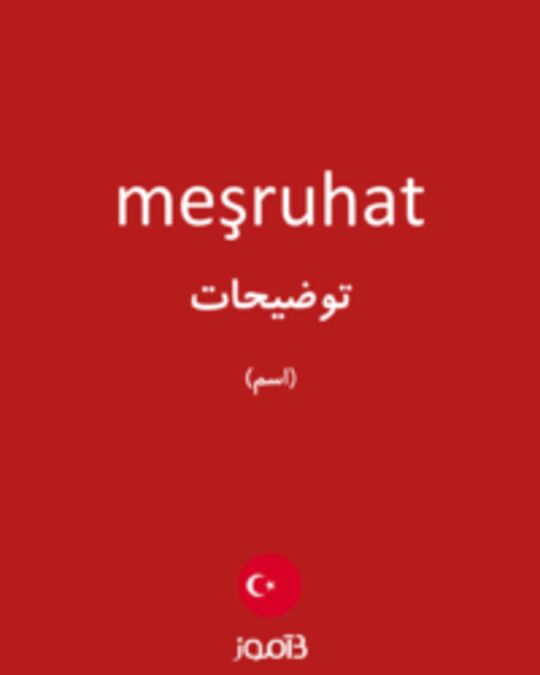  تصویر meşruhat - دیکشنری انگلیسی بیاموز