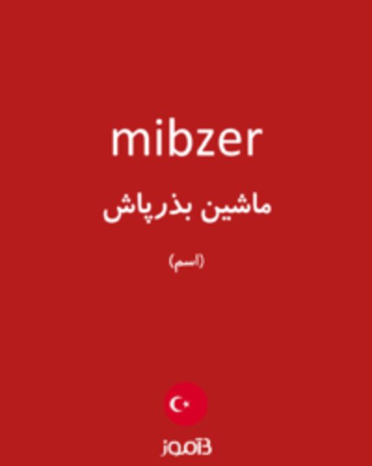  تصویر mibzer - دیکشنری انگلیسی بیاموز