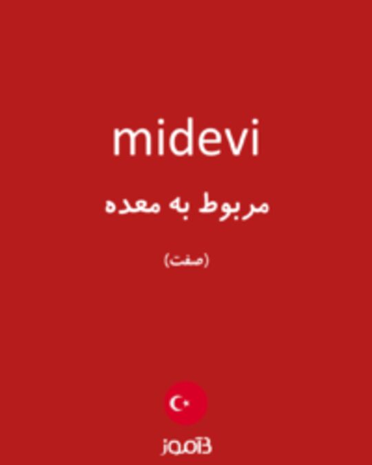  تصویر midevi - دیکشنری انگلیسی بیاموز