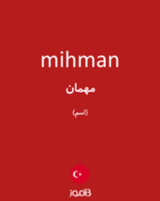  تصویر mihman - دیکشنری انگلیسی بیاموز