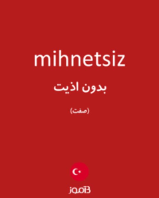  تصویر mihnetsiz - دیکشنری انگلیسی بیاموز