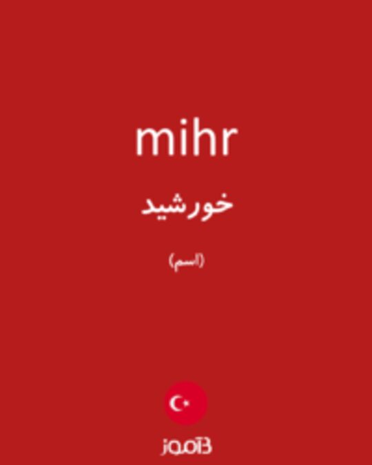  تصویر mihr - دیکشنری انگلیسی بیاموز