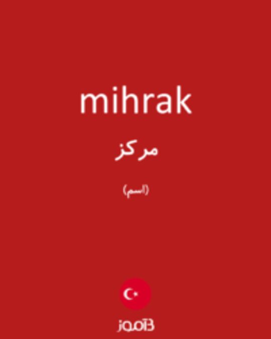  تصویر mihrak - دیکشنری انگلیسی بیاموز