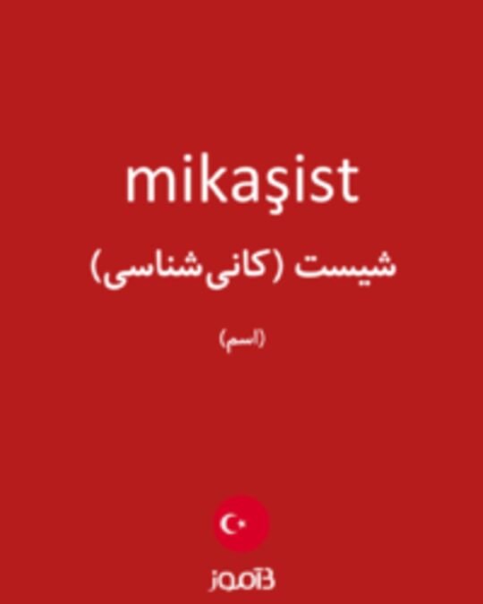  تصویر mikaşist - دیکشنری انگلیسی بیاموز