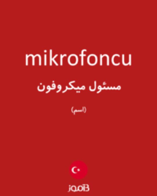  تصویر mikrofoncu - دیکشنری انگلیسی بیاموز