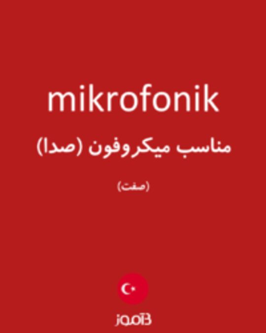  تصویر mikrofonik - دیکشنری انگلیسی بیاموز