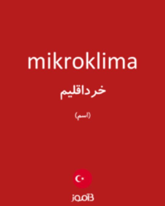  تصویر mikroklima - دیکشنری انگلیسی بیاموز