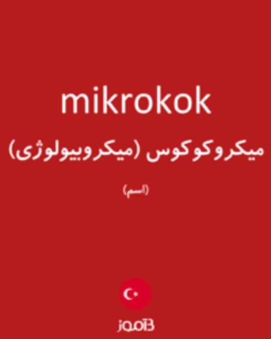  تصویر mikrokok - دیکشنری انگلیسی بیاموز