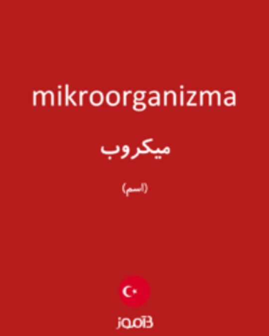  تصویر mikroorganizma - دیکشنری انگلیسی بیاموز