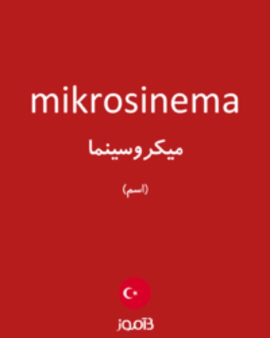  تصویر mikrosinema - دیکشنری انگلیسی بیاموز