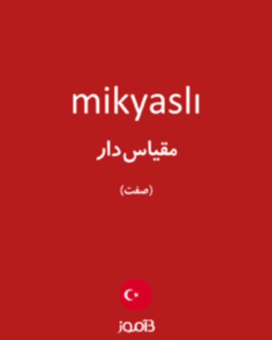  تصویر mikyaslı - دیکشنری انگلیسی بیاموز