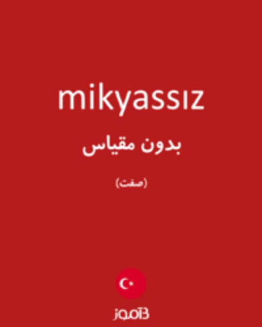  تصویر mikyassız - دیکشنری انگلیسی بیاموز