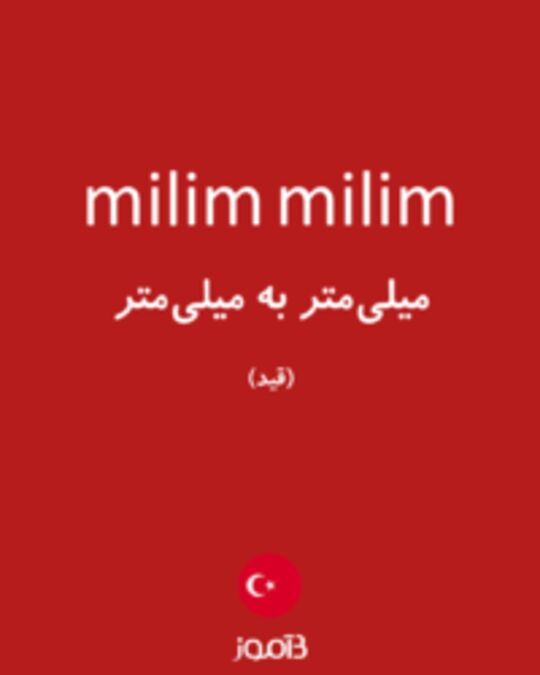  تصویر milim milim - دیکشنری انگلیسی بیاموز