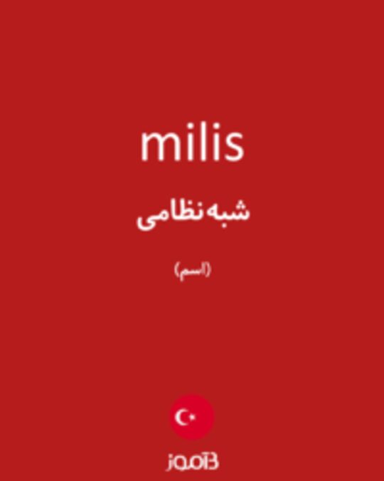  تصویر milis - دیکشنری انگلیسی بیاموز